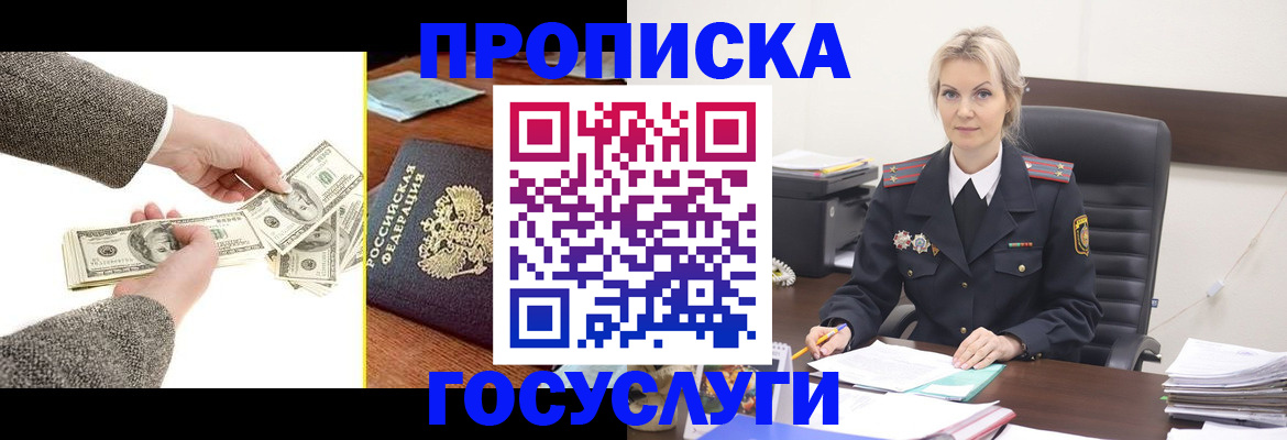 прописка штамп в Чкаловске