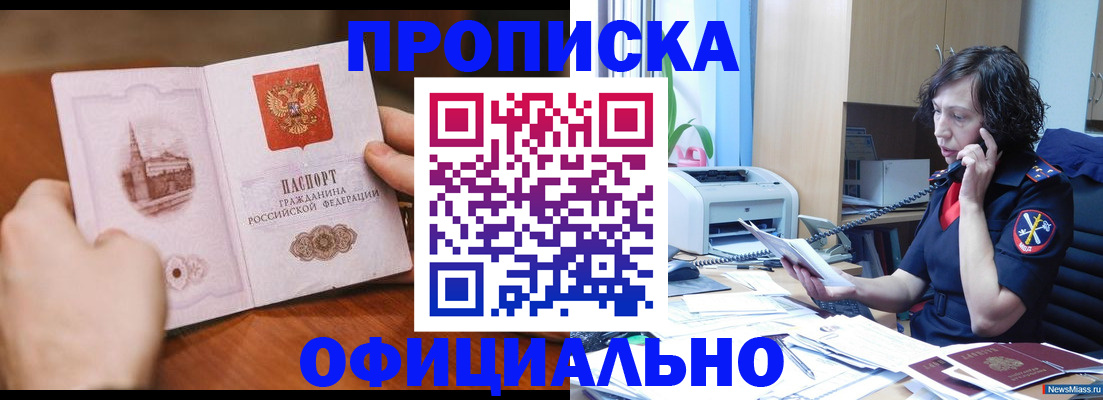 прописка от собственника в Чкаловске