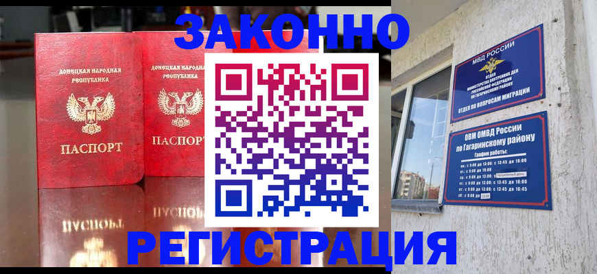 временная регистрация законно в Чкаловске
