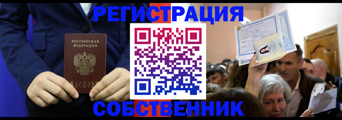 прописка в Чкаловске