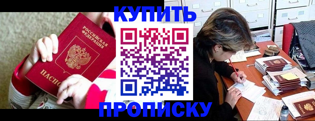 прописка в квартире в Чкаловске