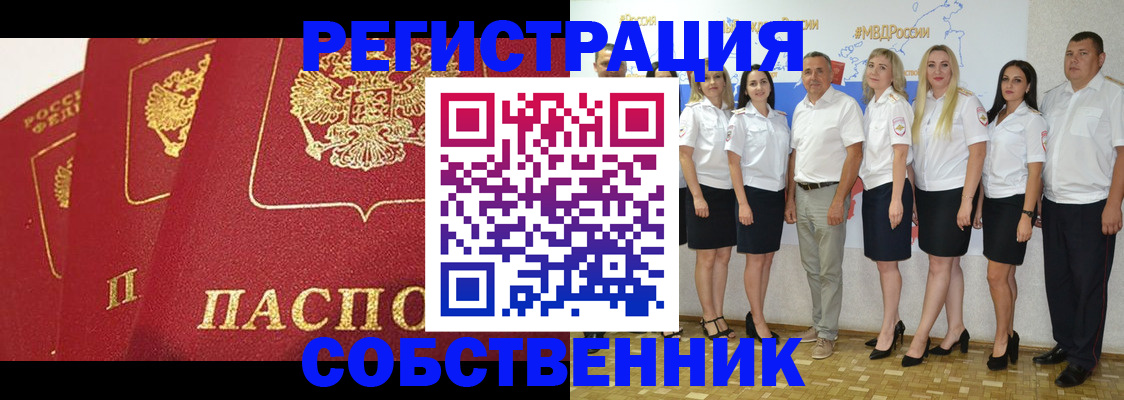 временная регистрация недорого в Чкаловске