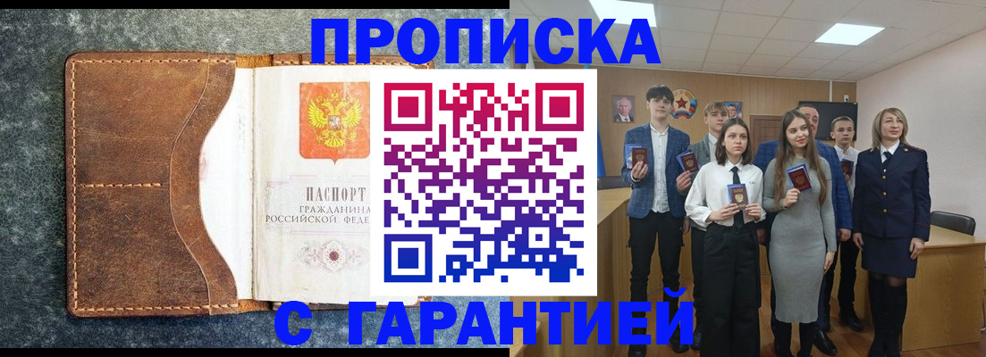 прописка 2025 в Чкаловске