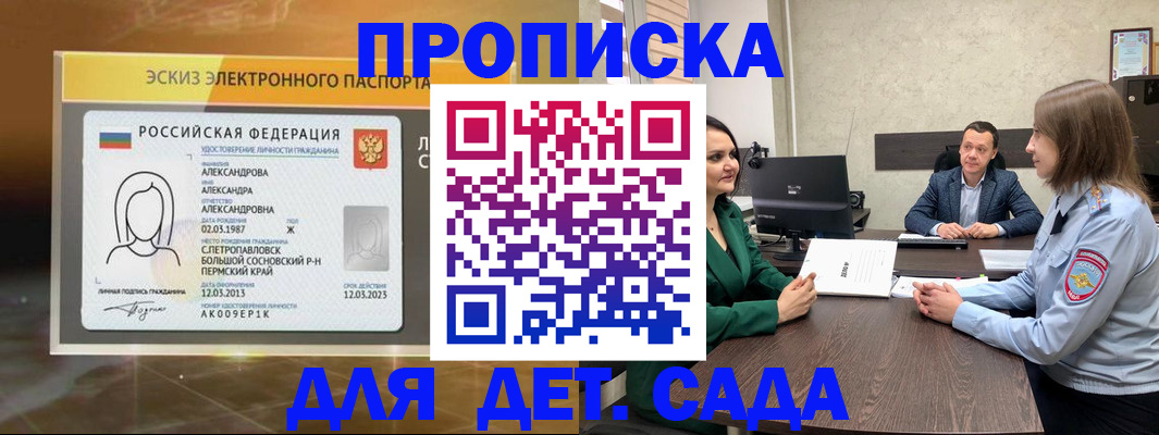 прописка законно в Чкаловске